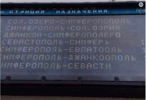 "Новые города": в сети показали курьезное фото с вокзала в Симферополе